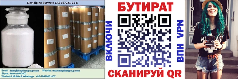 БУТИРАТ бутандиол mega ссылки Кирс