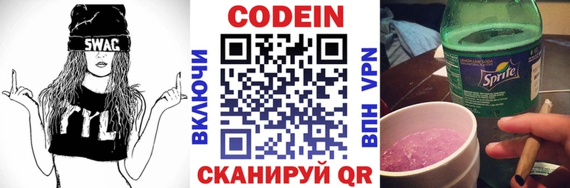 Кодеиновый сироп Lean напиток Lean (лин) Кирс